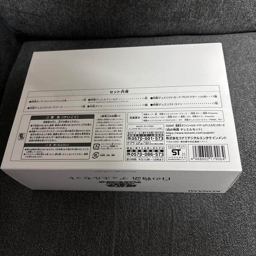 遊戯王OCG デュエルモンスターズ 白の物語 デュエルセット