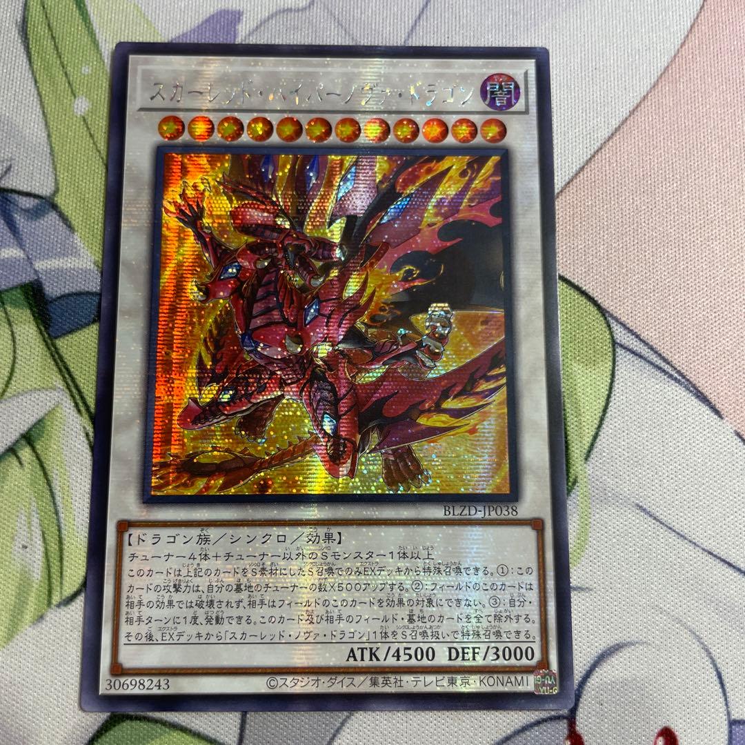 スカーレッドハイパーノヴァドラゴン アジアシークレット - メルカリ