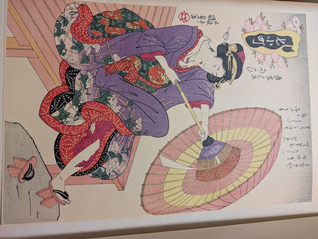 浮世絵版画集NO.1 日本美術社 1956年発行 英文併記 希少✨️