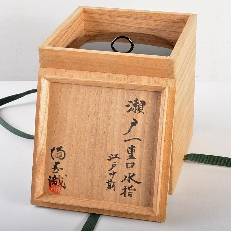 茶道具 江戸中期 瀬戸一重口水指 識箱 箱書きあり M R5723