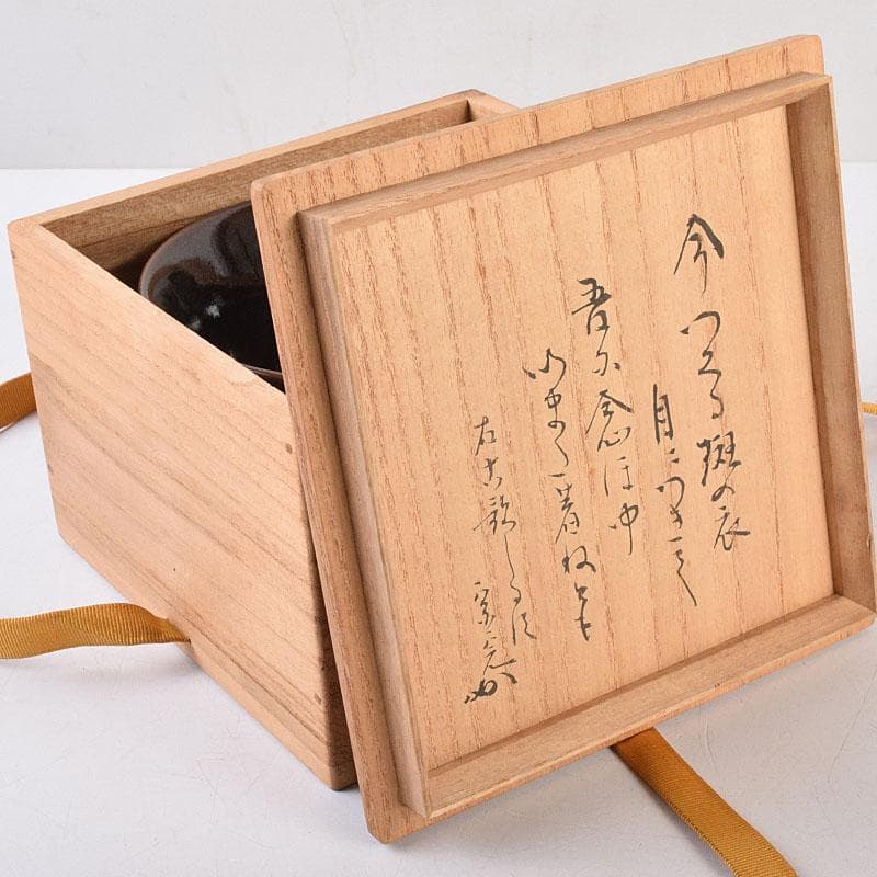 茶道具 上野焼 十五代 熊谷紅陽作 茶碗 堀内宗完(兼中斎)極め箱 VR9097