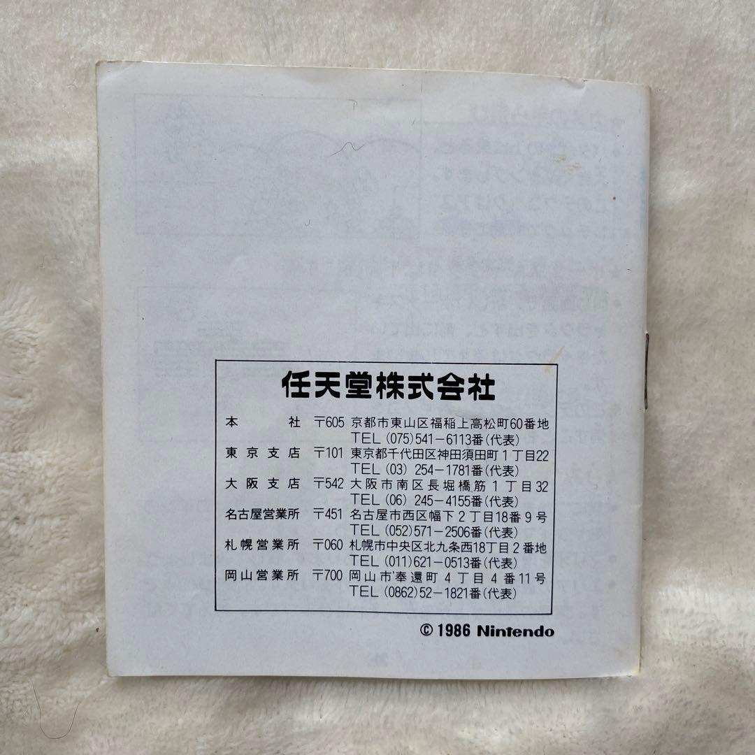 ファミリーコンピュータディスクカード（スーパーマリオブラザーズ2）取扱説明書付き
