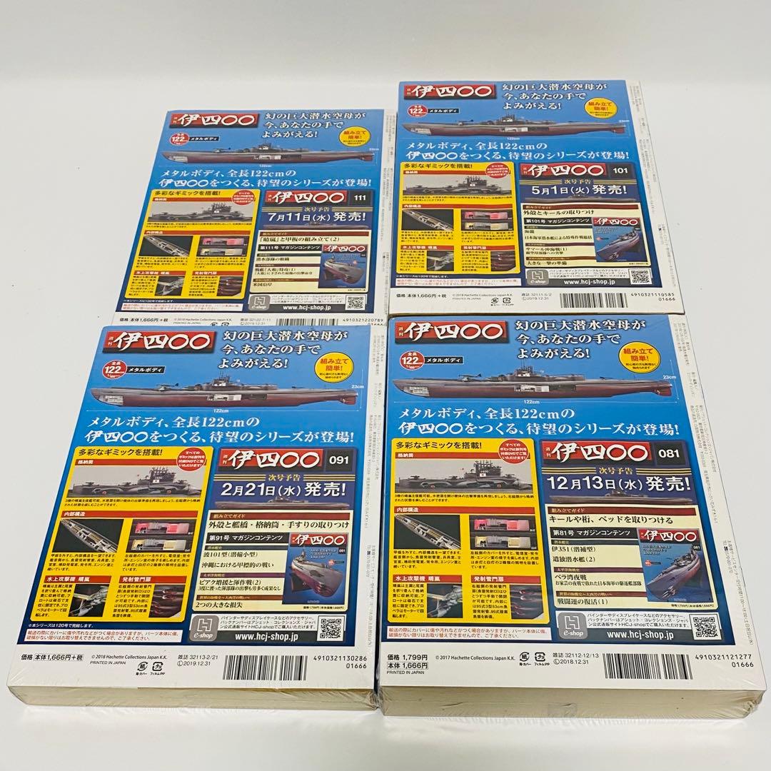 未組立 アシェット 週刊伊四〇〇幻の巨大潜水空母40〜113巻 75巻セット