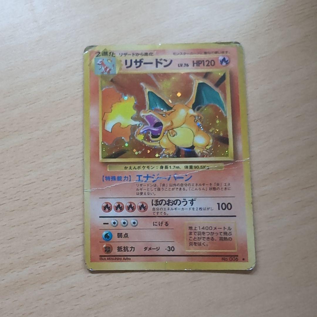 旧裏】 かえんリザードン ☆ 第1弾拡張パック旧裏 - メルカリ