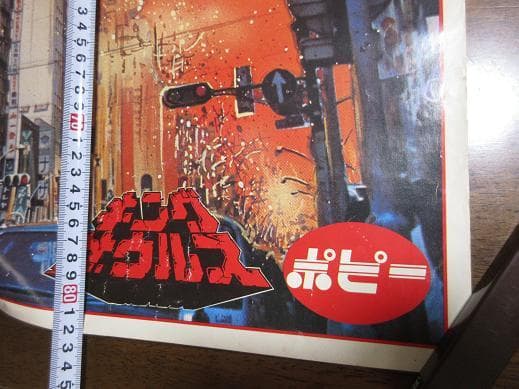 ゴジラ　キングザウルス　ポピーの広告ポスター　大判