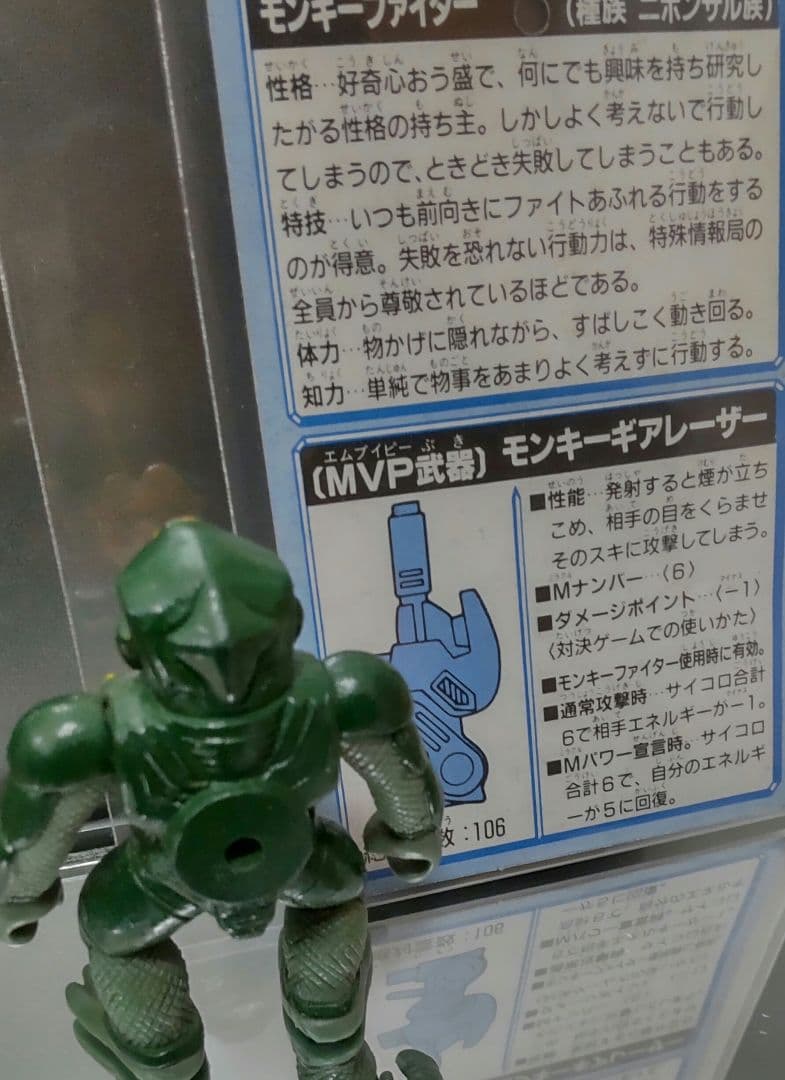 レーザービースト 特殊情報局員モンキーファイター