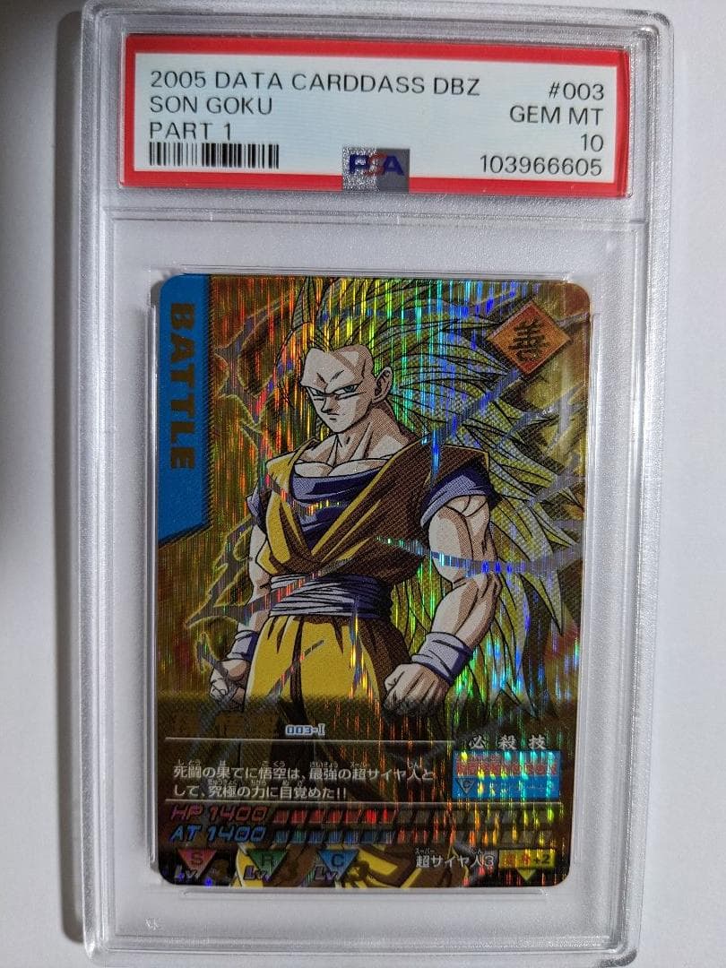 PSA10 孫悟空 爆レア ドラゴンボールデータカードダス 鑑定品 PSA10