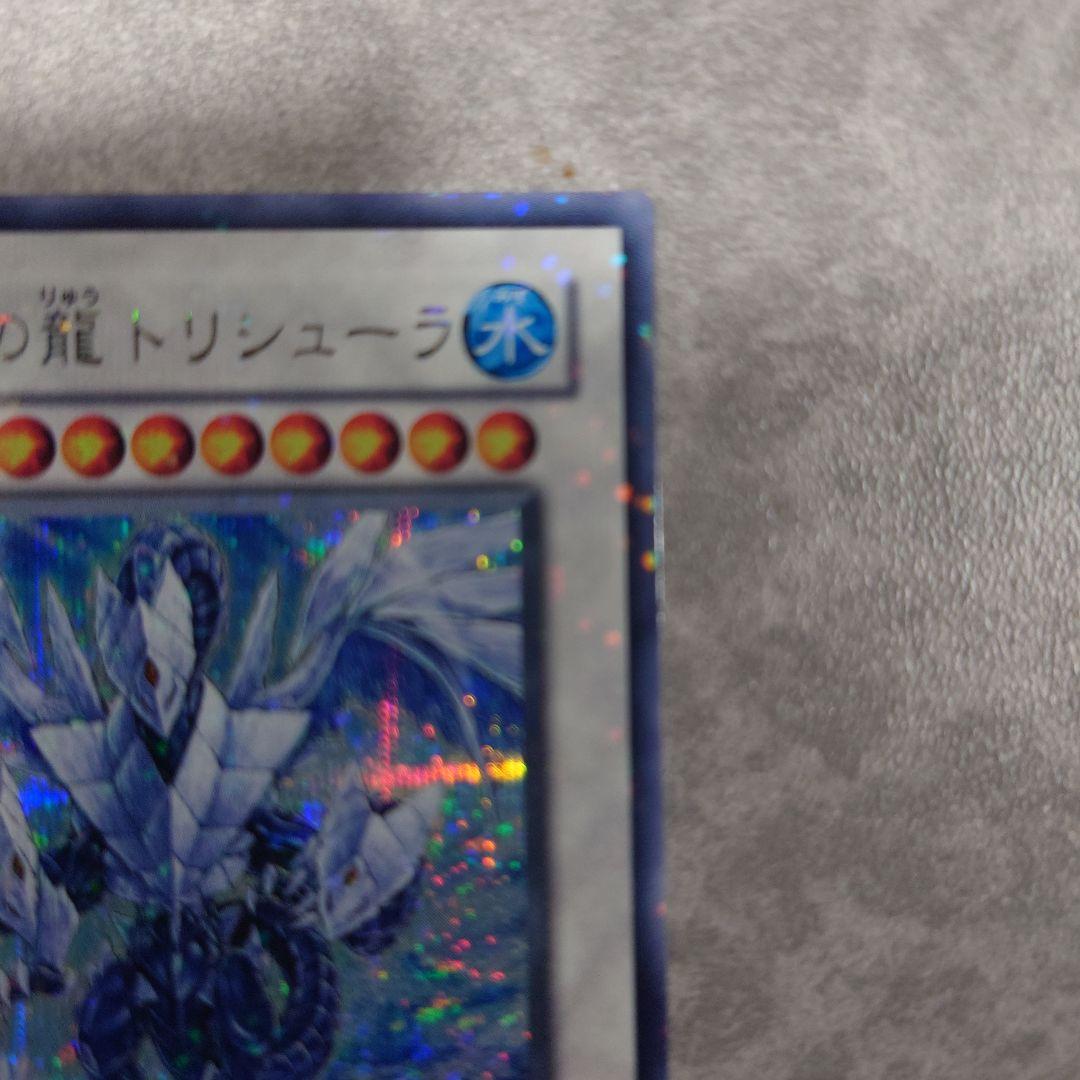 遊戯王　氷結界の龍トリシューラ DT08 シークレット　ゲートボール　dt