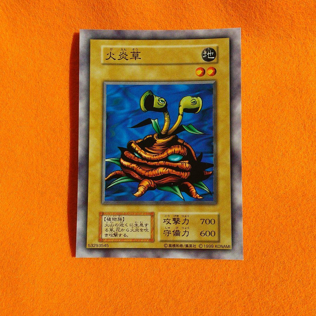 遊戯王 初期VOL １ 火炎草 MAGIC&WIZARDS版