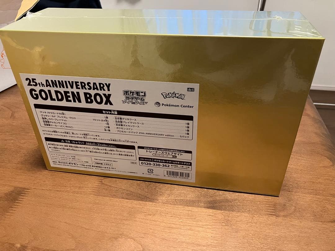 ポケモンカード 25th アニバーサリー ゴールデンボックス