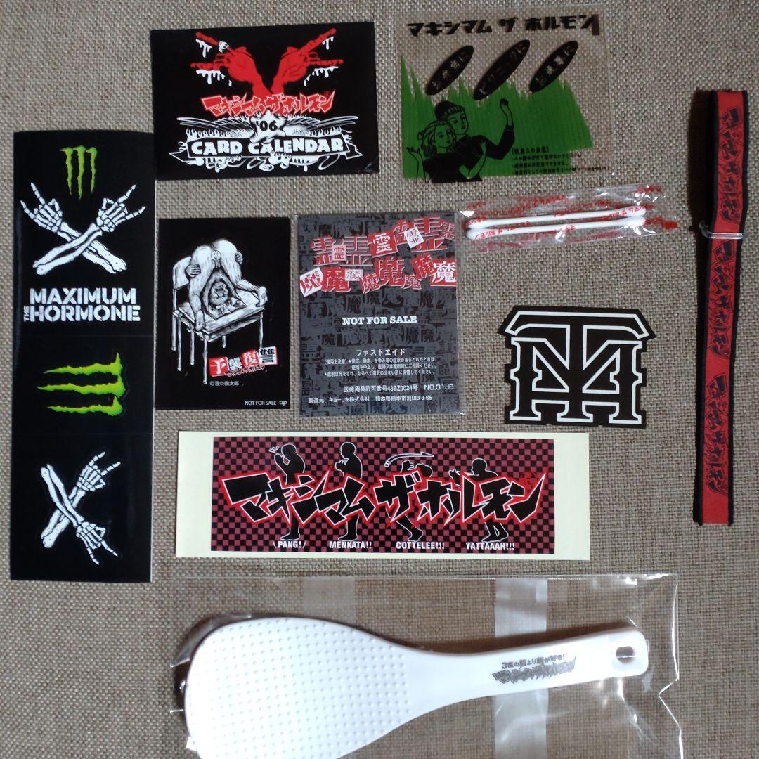 マキシマムザホルモングッズ詰め合わせ