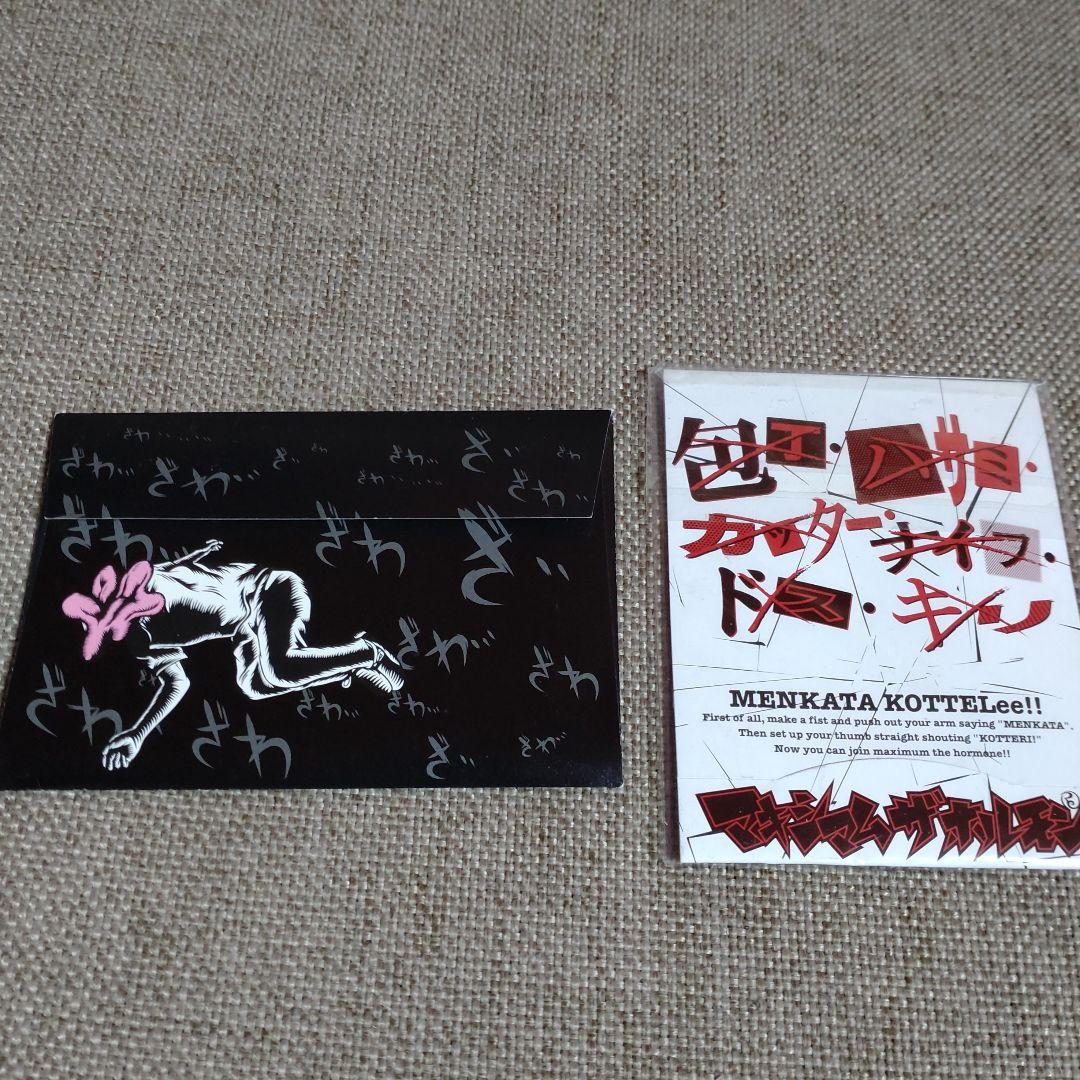 マキシマムザホルモングッズ詰め合わせ