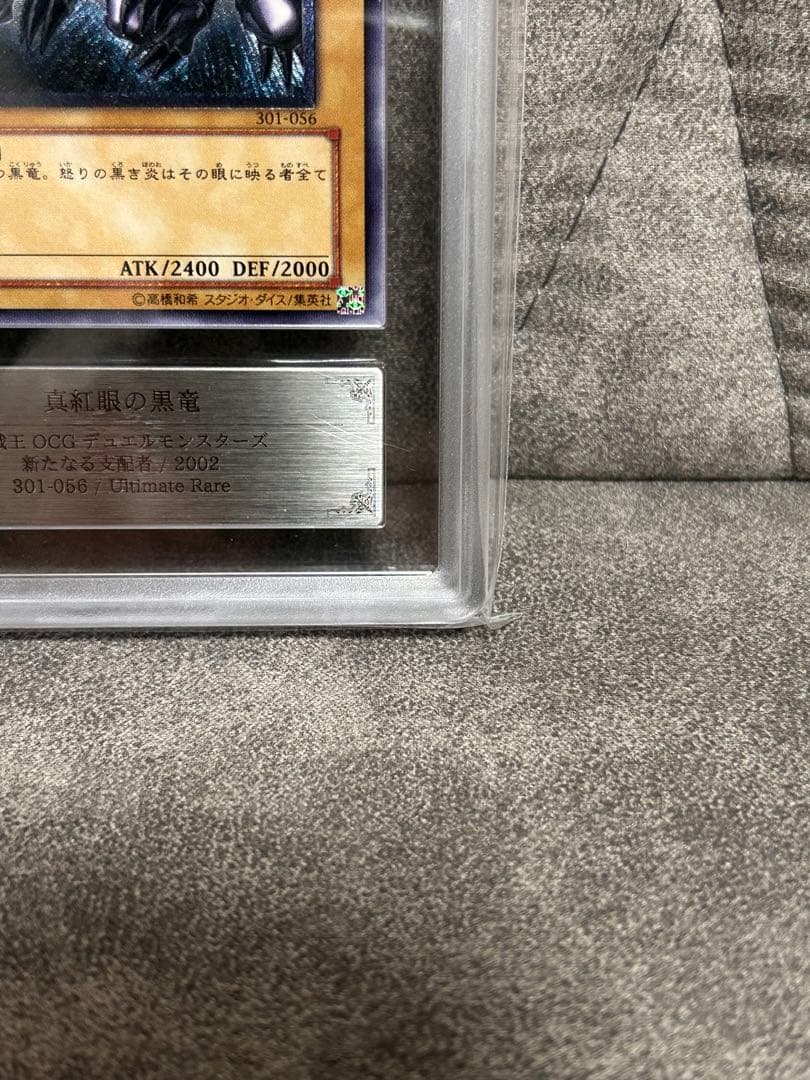 遊戯王 真紅眼の黒竜 レリーフ ARS9