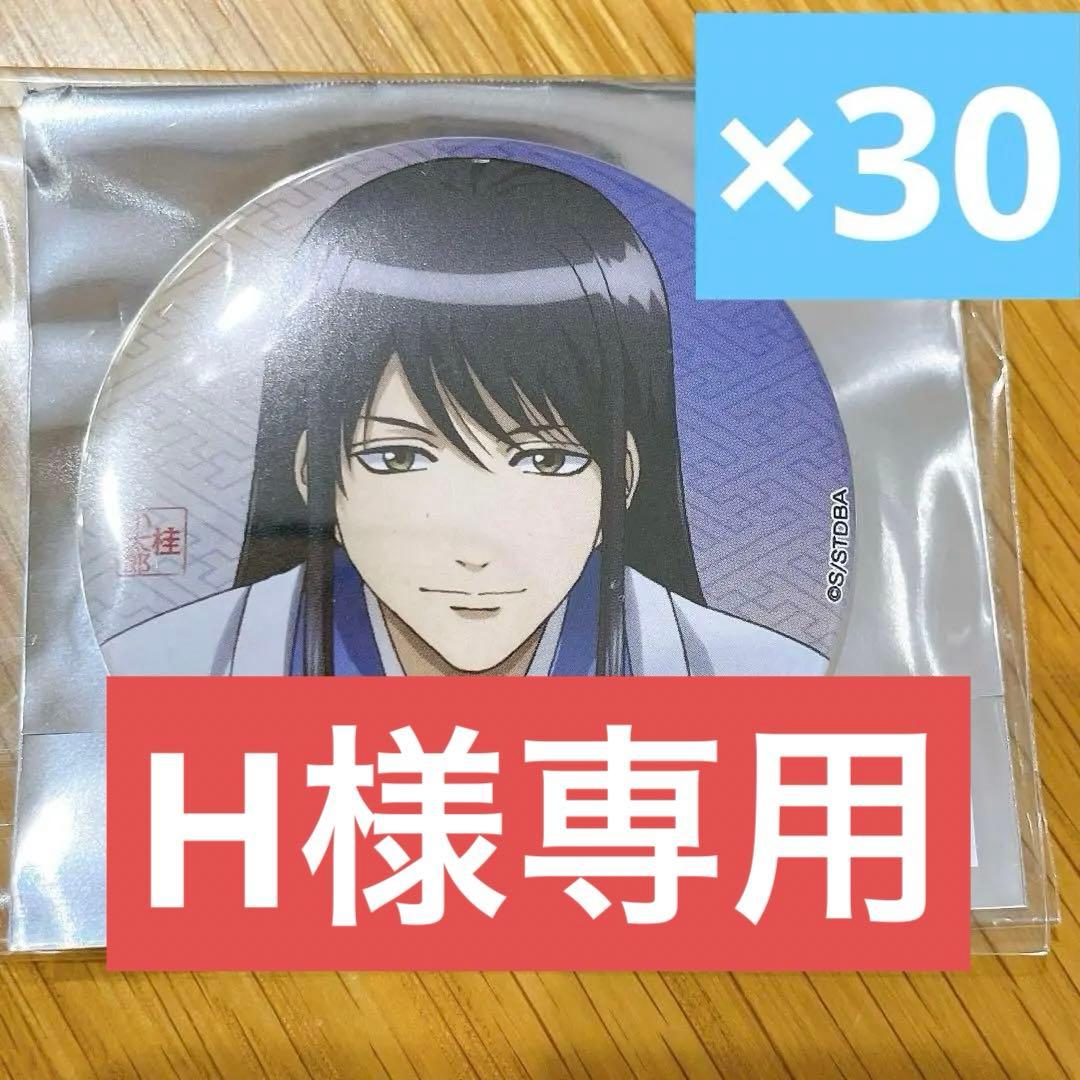 銀魂一休み缶バッチ桂小太郎