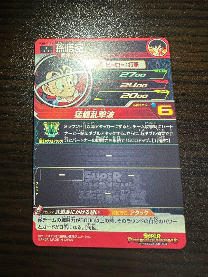 スーパードラゴンボールヒーローズDA等10枚セット