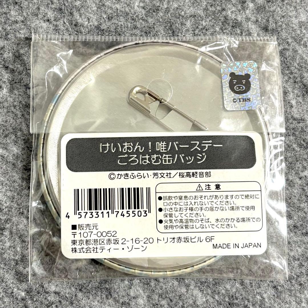 けいおん！ 唯バースデー ごろはむ 缶バッジ