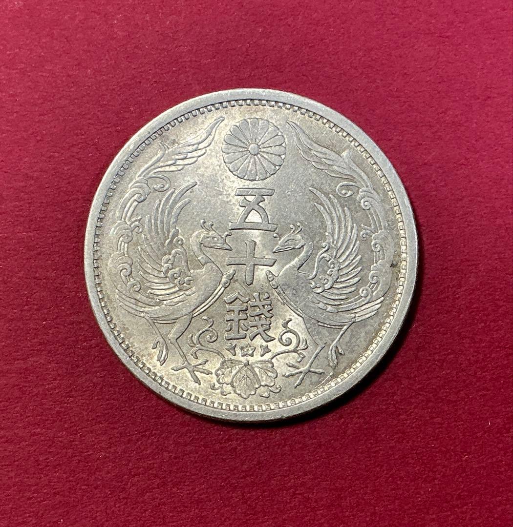 昭和13年（1938）鳳凰50銭銀貨【大特年】未鑑定・量目4.95g - メルカリ