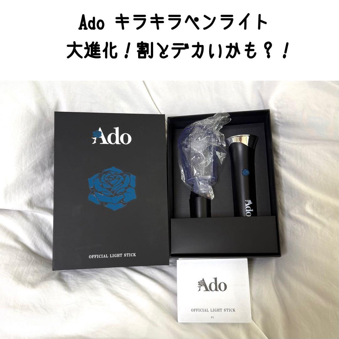 Ado 大進化！割とデカいかも？！ キラキラ ペンライト よだか 2025