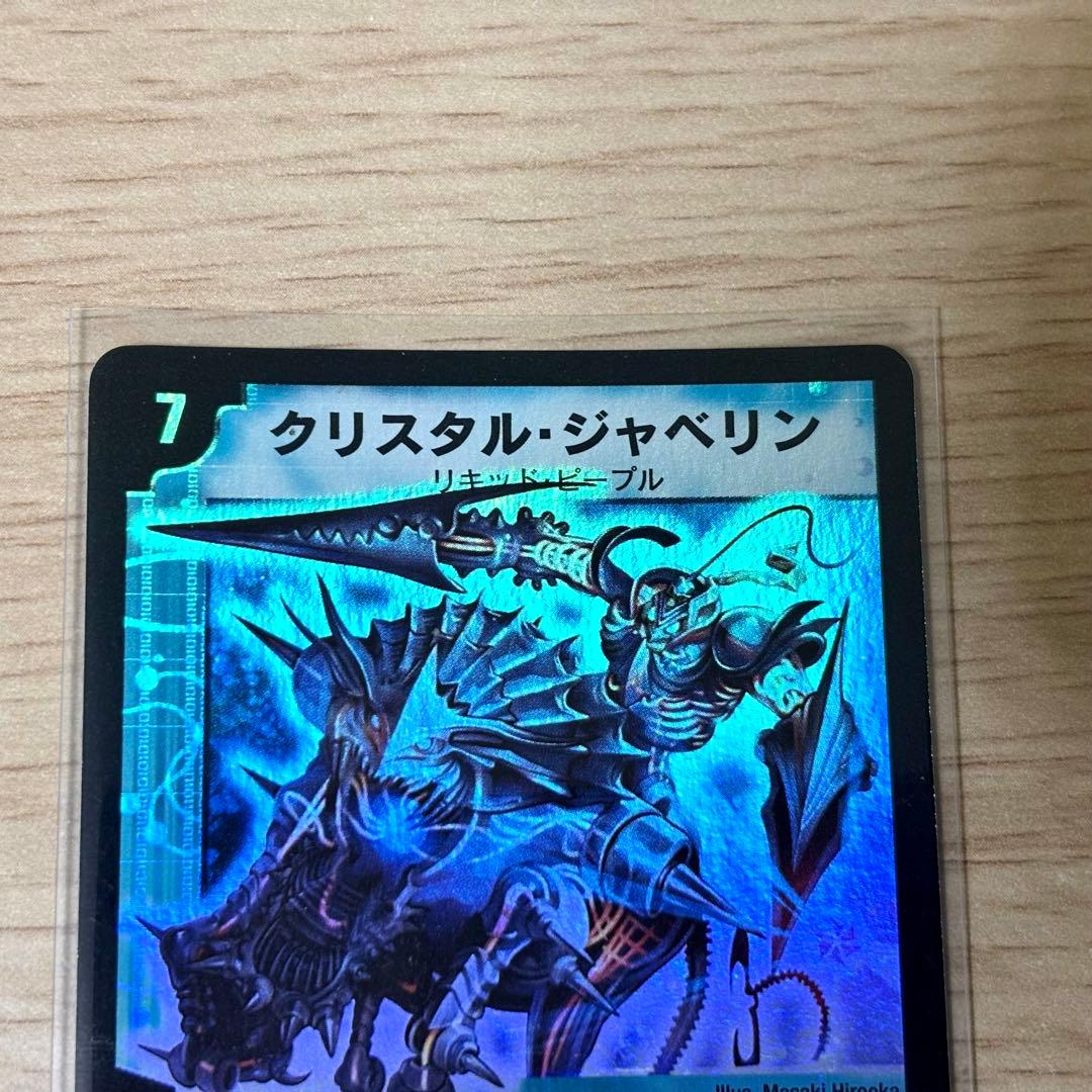 デュエマ クリスタルジャベリン 初期 - メルカリ