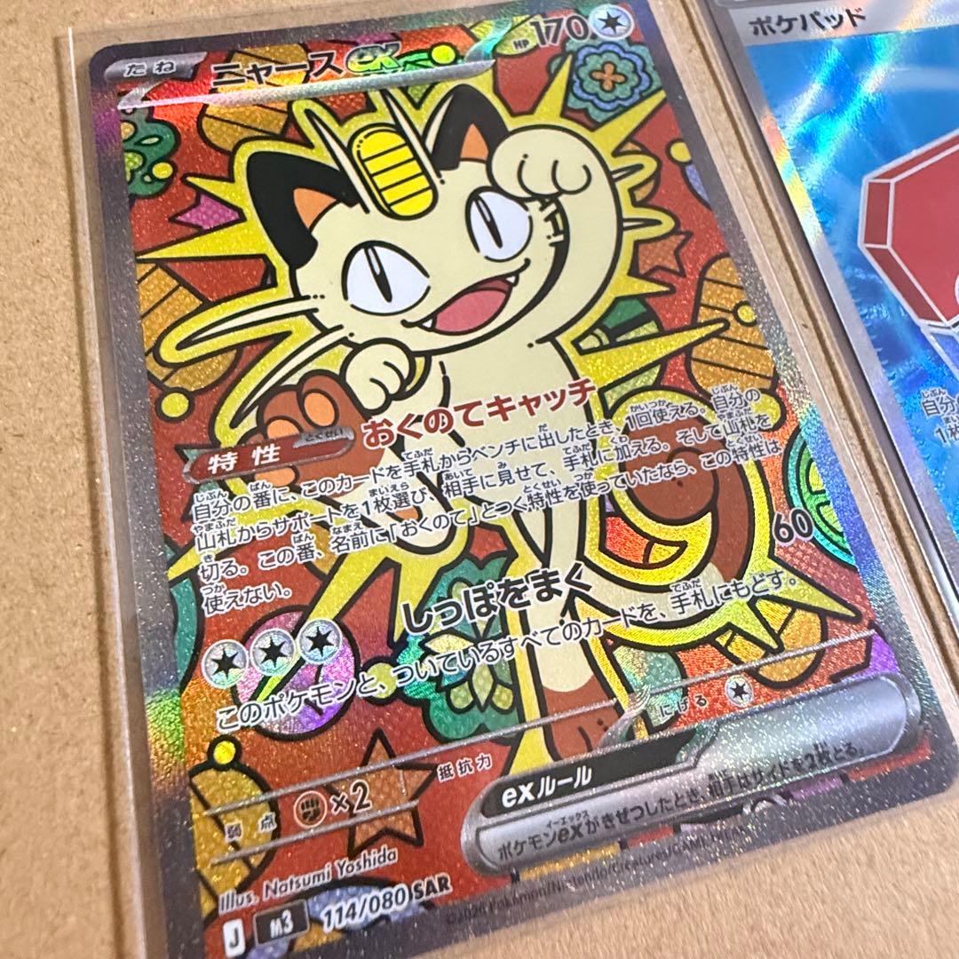 【匿名配送】ニャース　SAR • ポケパッド　SR