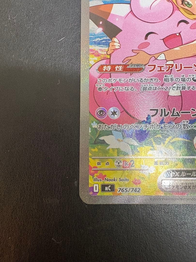 ポケモンカード　リーリエのピッピex SAR スタートデッキ100