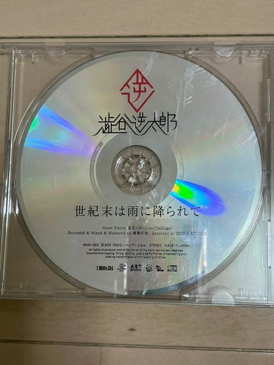 澁谷逆太郎 世紀末は雨に降られて SUPER BEAVER
