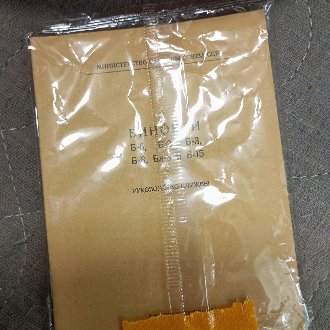 WW2ドイツ軍,旧日本軍代用双眼鏡 8×24 装備品情報 1－Schmidt&Sohn