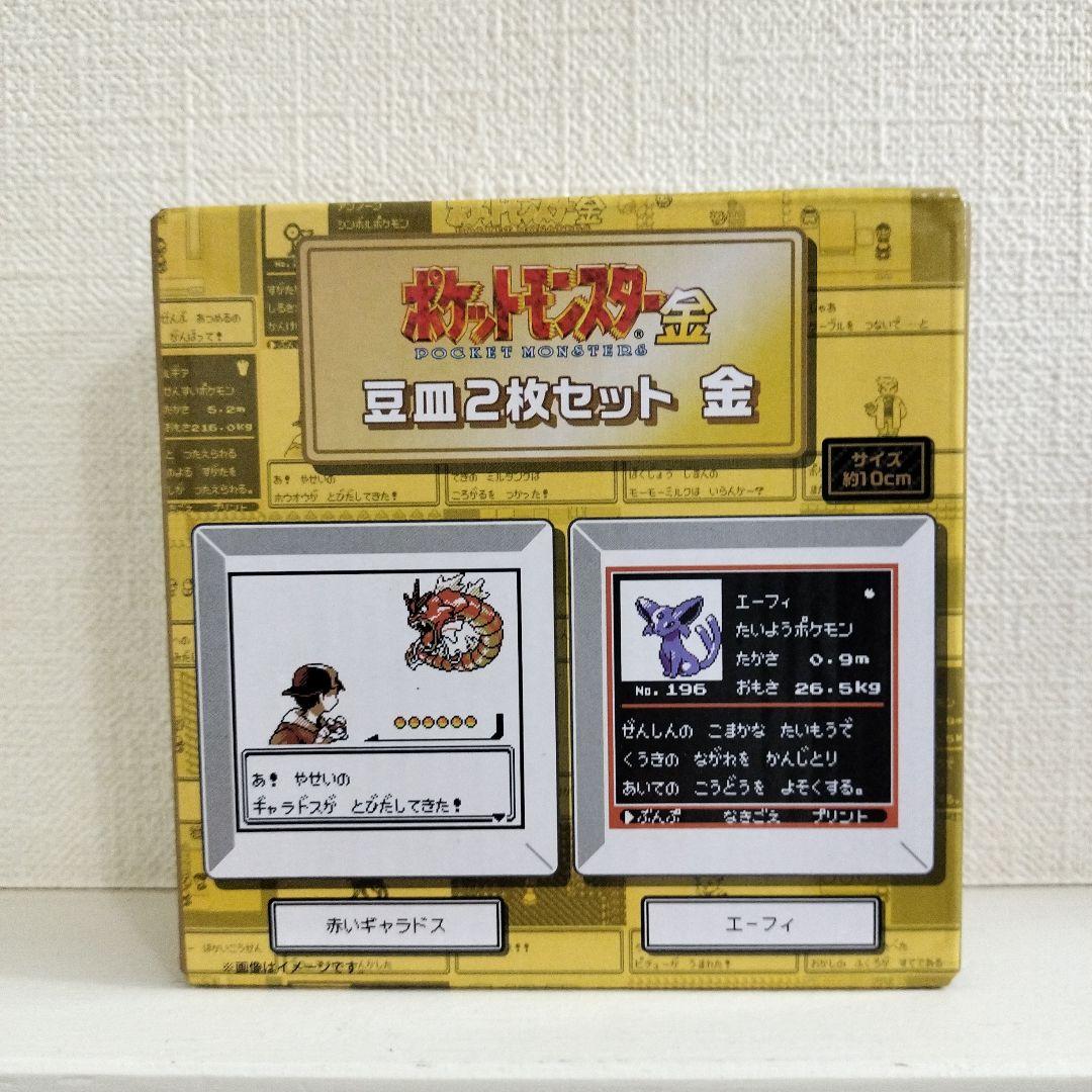 新品)ポケモン金銀25周年、ポケットモンスター金、ポケモン豆皿、2枚