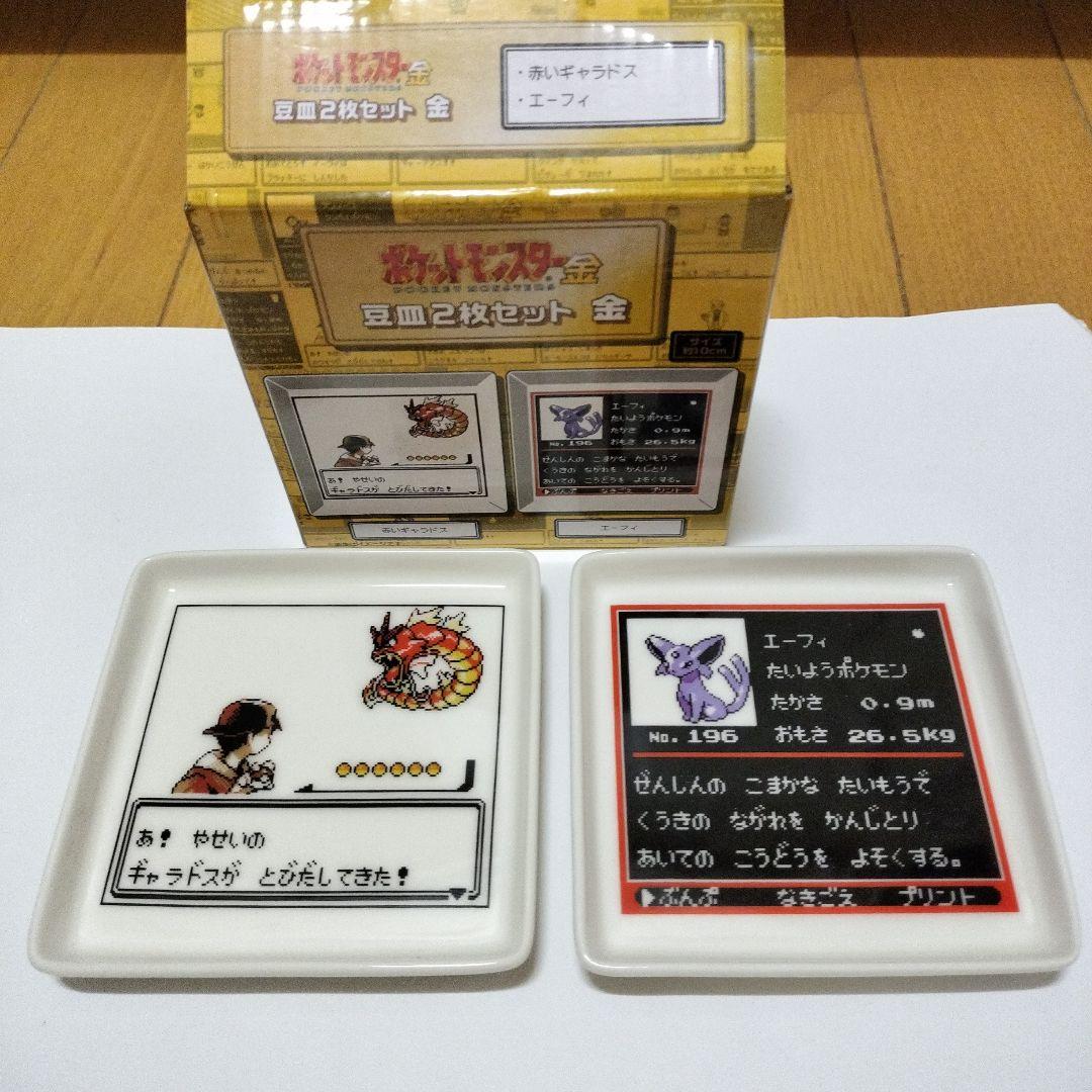 新品)ポケモン金銀25周年、ポケットモンスター金、ポケモン豆皿、2枚
