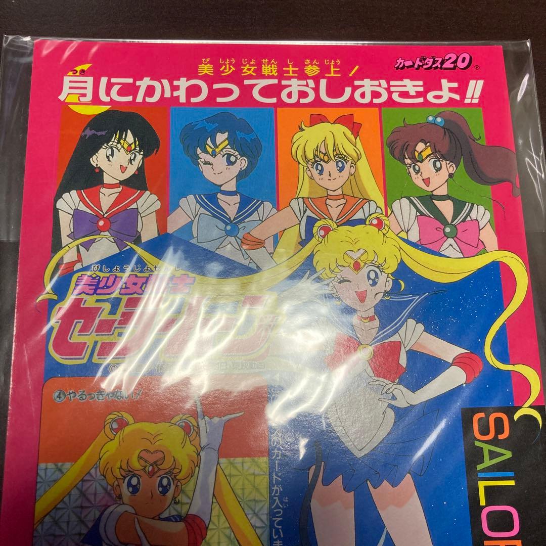 カードダス台紙セーラームーン1992年バンダイ