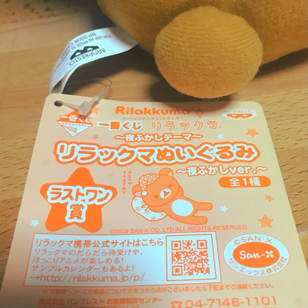 お値下げ‼️BIGリラックマ　コリラックマぬいぐるみ　ラストワン賞　まとめ売り