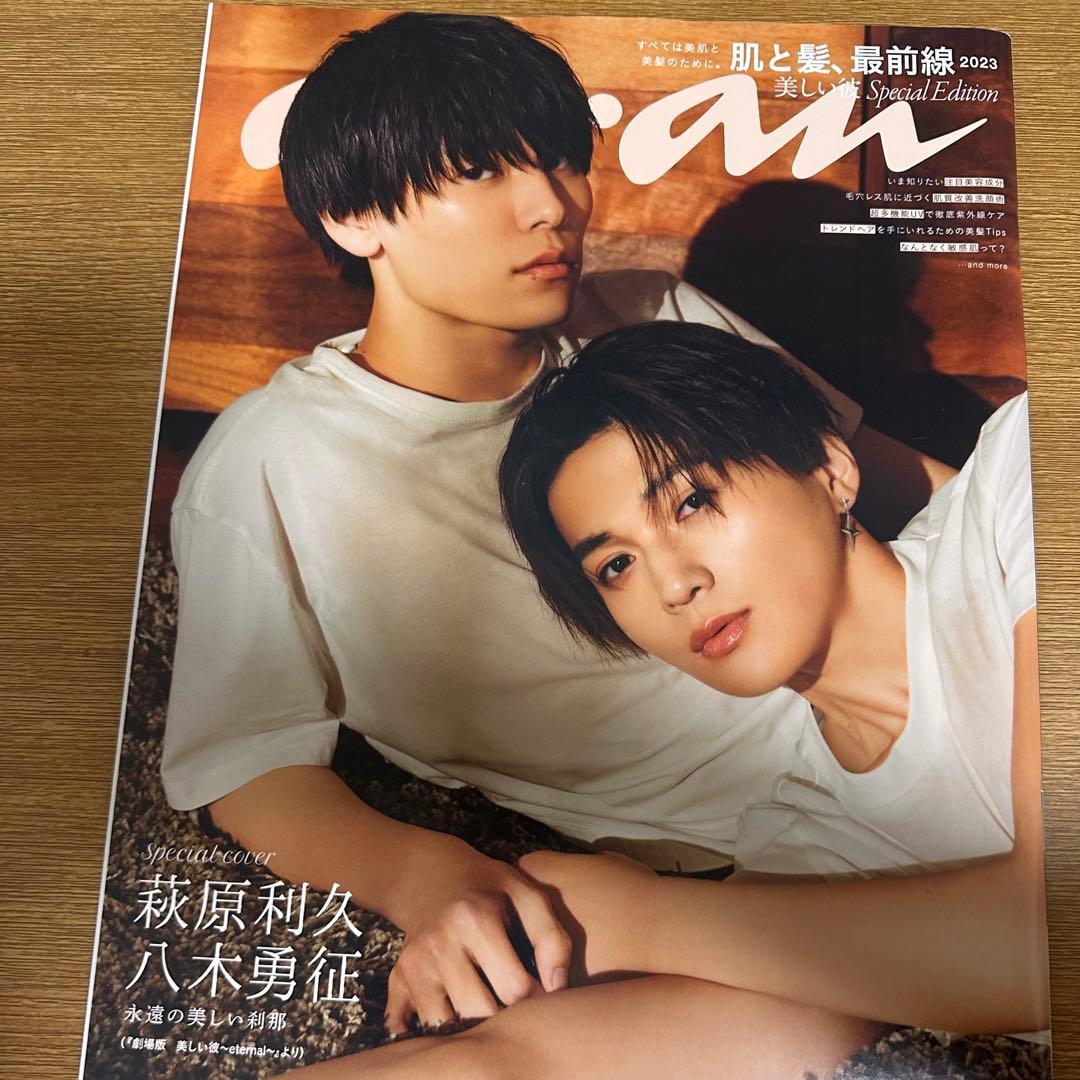 萩原利久 セット