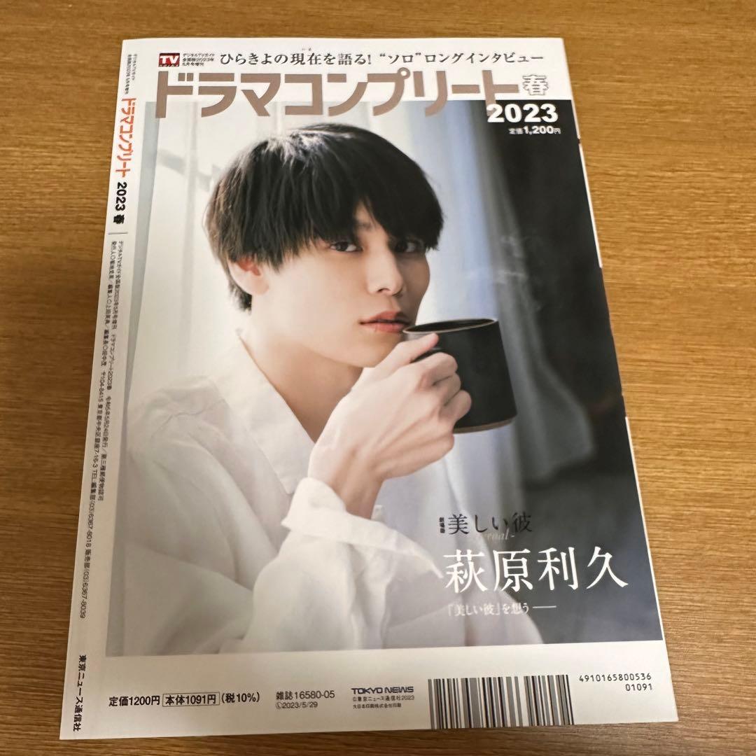 萩原利久 セット