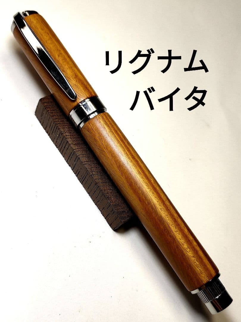 世界で一番硬い木【リグナムバイタ】グラデュエイト万年筆