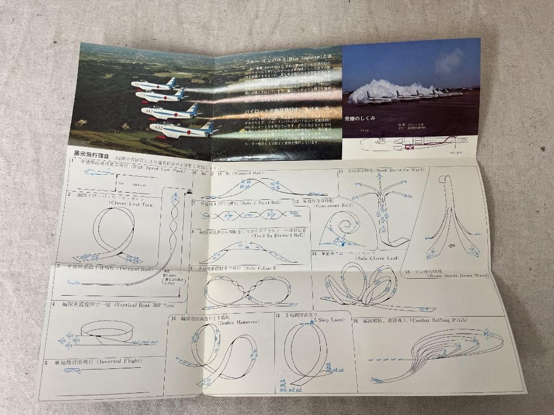 極美品！【1972年】第１０回入間航空祭 パンフレット ブルーインパルス他 希少