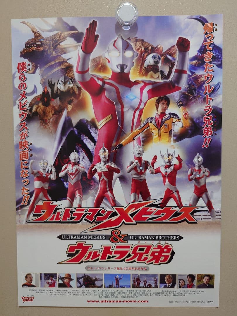未使用・レア】『 ウルトラマンメビウス 』DVD販促用ポスター B2サイズ