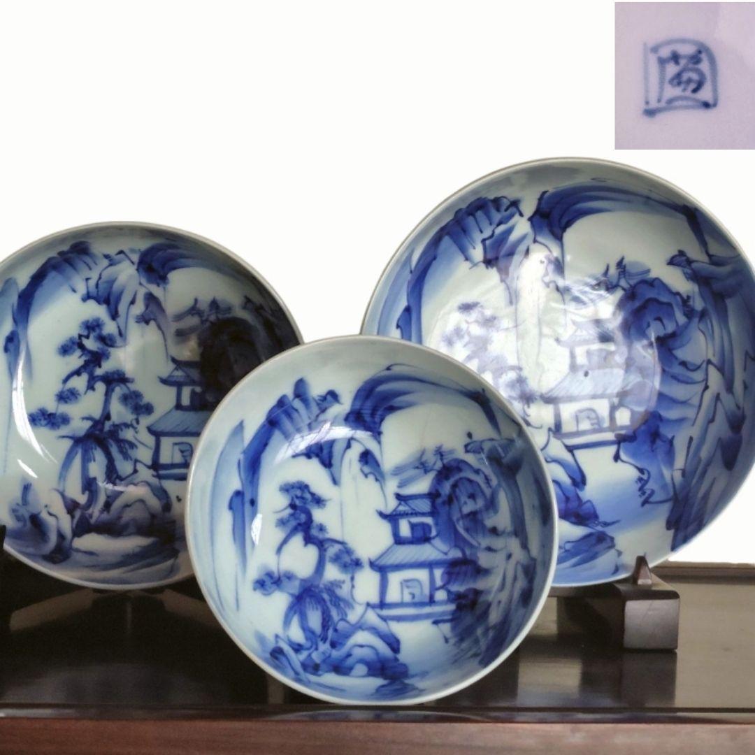 古伊万里 染付 手描き 山水 鉢 大中小3つ アンティーク レトロ 冬 春