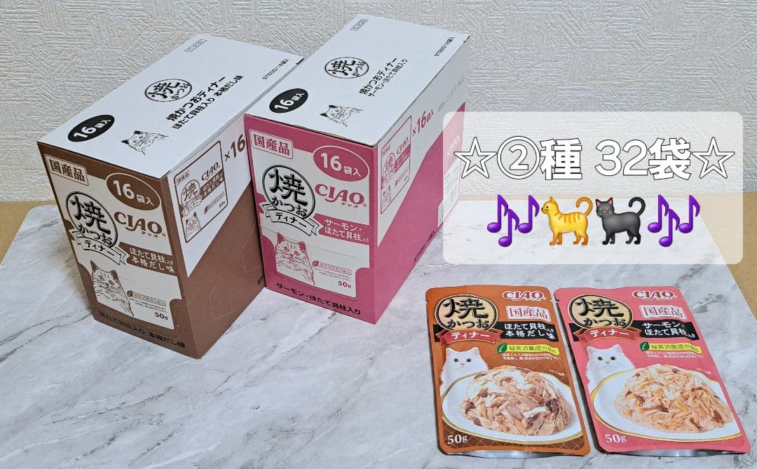 りゅうぷい様】☆焼かつおディナー計187袋♪+ちゅ～るBOX⑧箱♪+焼32袋