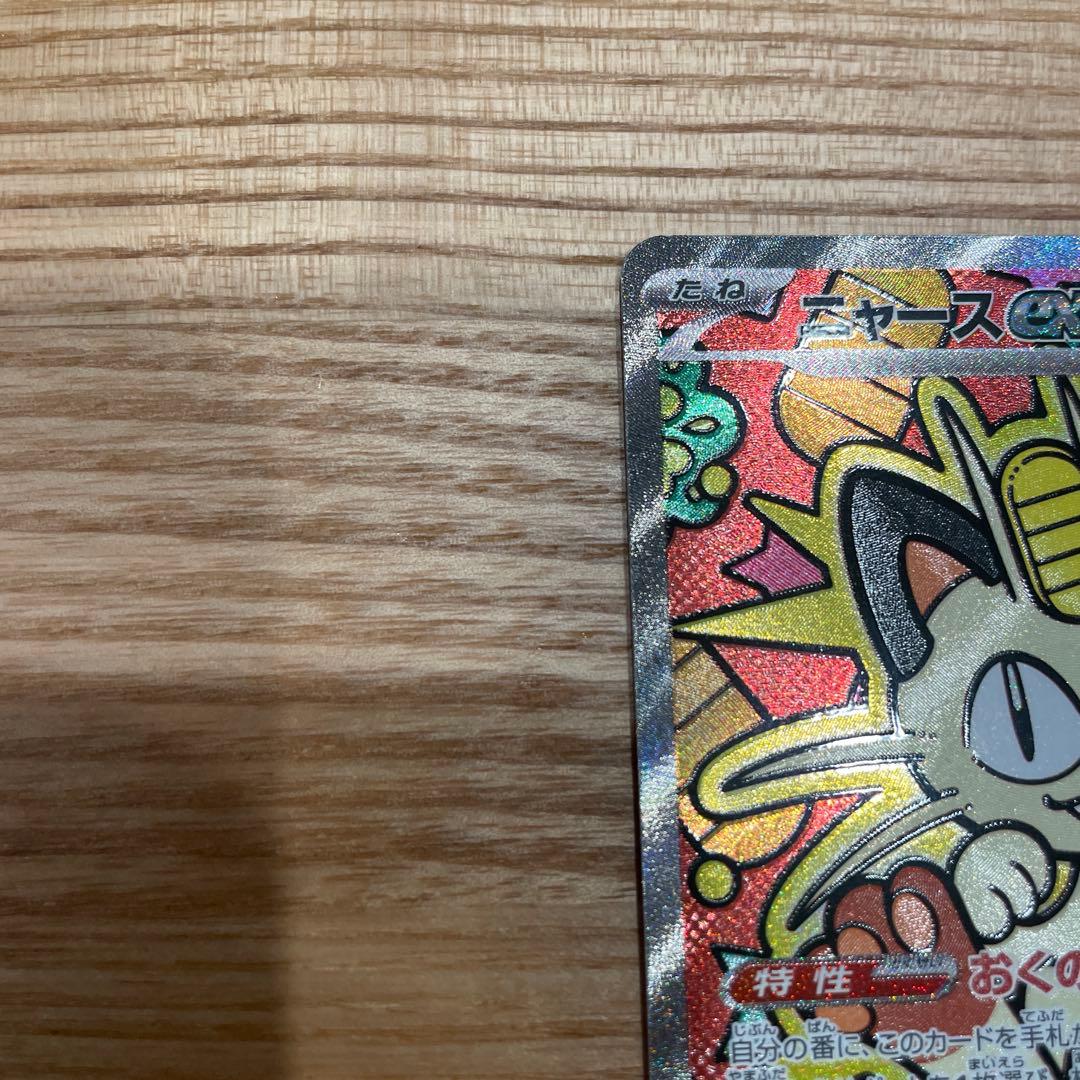 ニャース EX 170 HP ポケモンカード　ムニキスゼロ