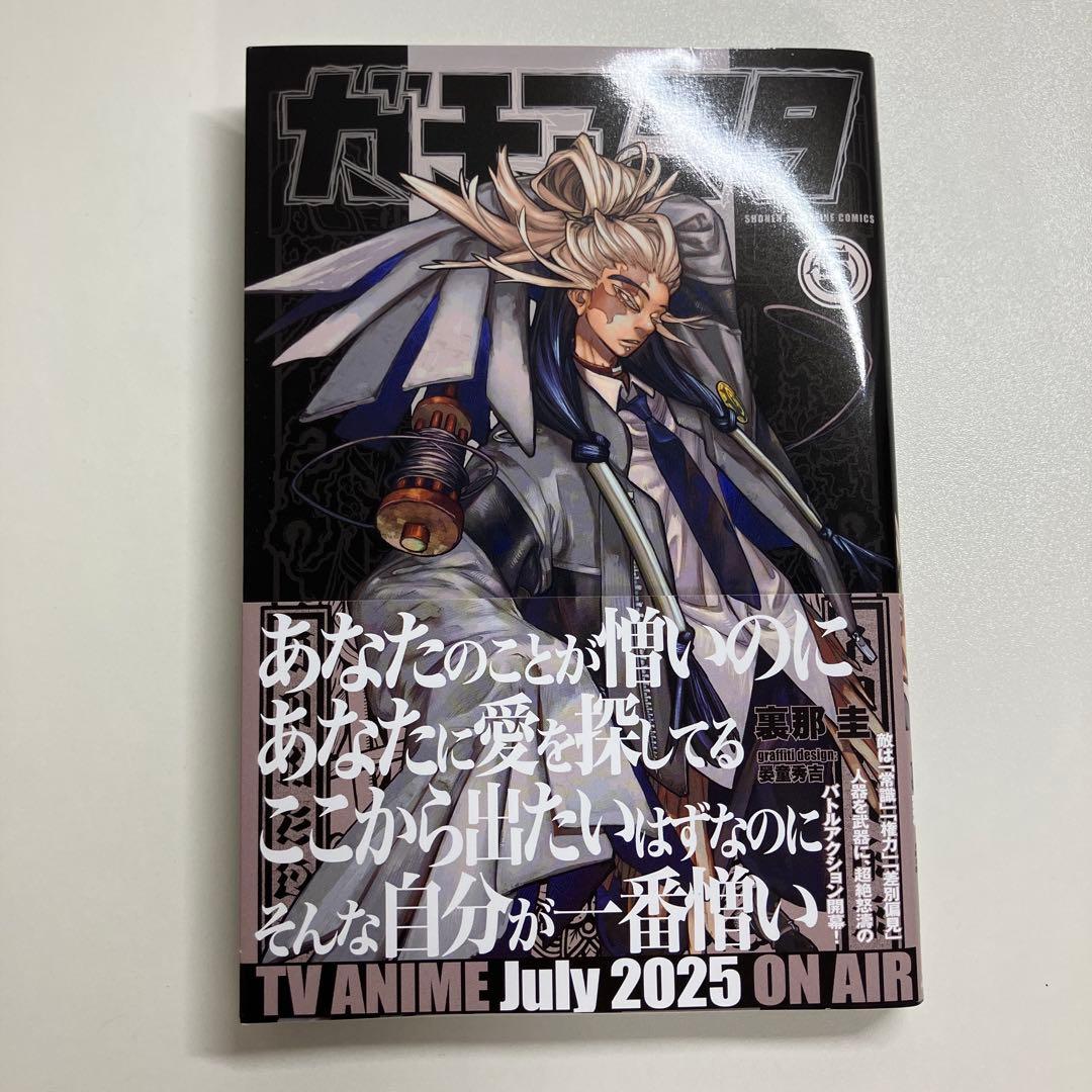 ガチアクタ全巻セット ガチアクタ全巻（1～16巻） ガチアクタ 全巻