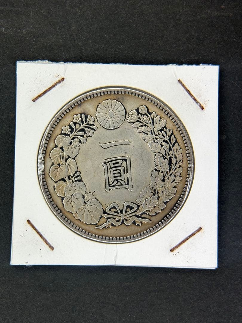 1円銀貨 明治七年 一圓銀貨 一円銀貨 貿易銀 遺品整理 - メルカリ