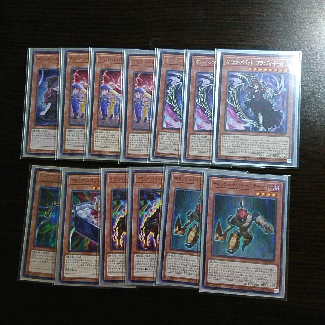 遊戯王【ギミック・パペット】デッキ Ⅳ スリーブ付 ｇ