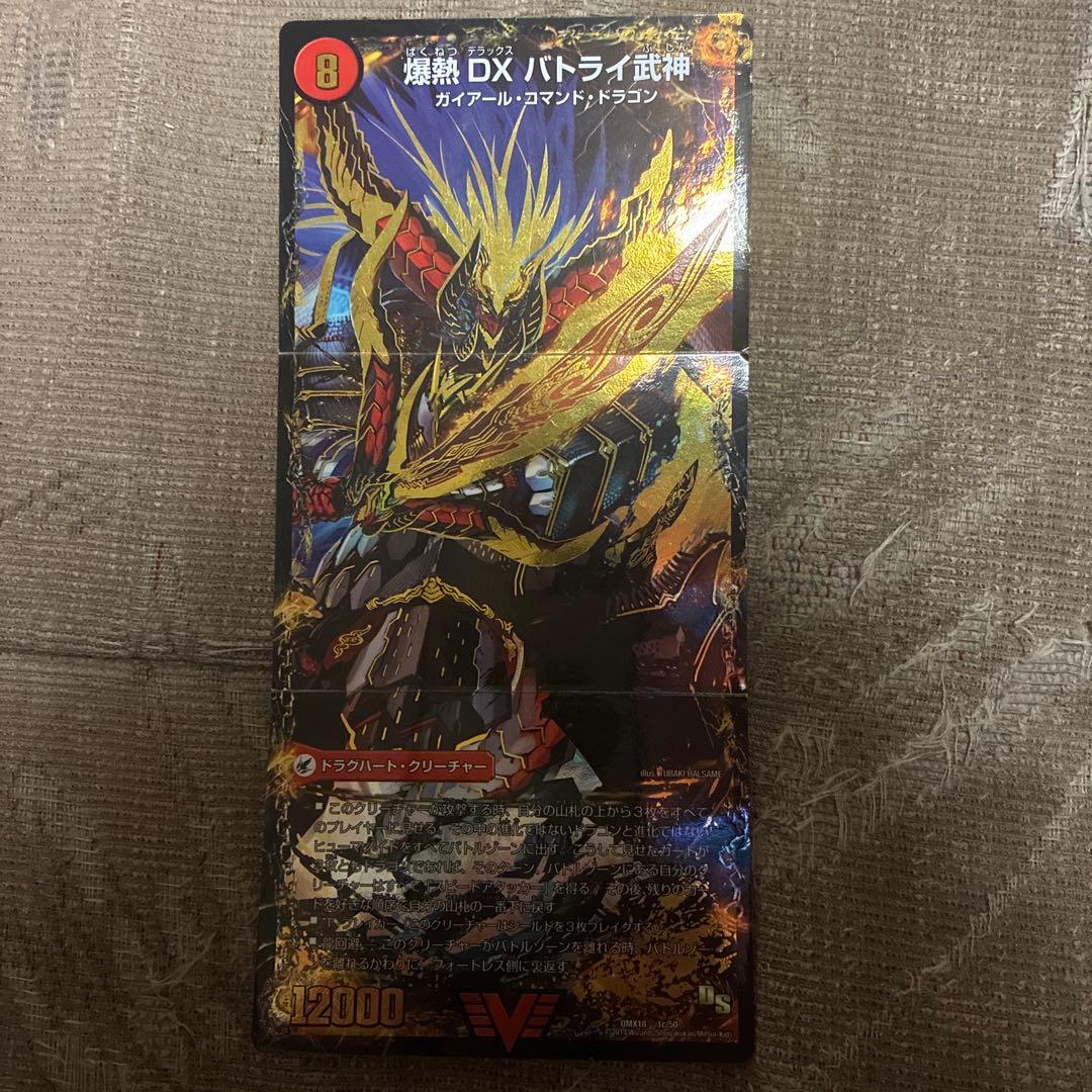 デュエマ モルトDREAM バトライ武神、刃、閣初期DS ドラグハートセット