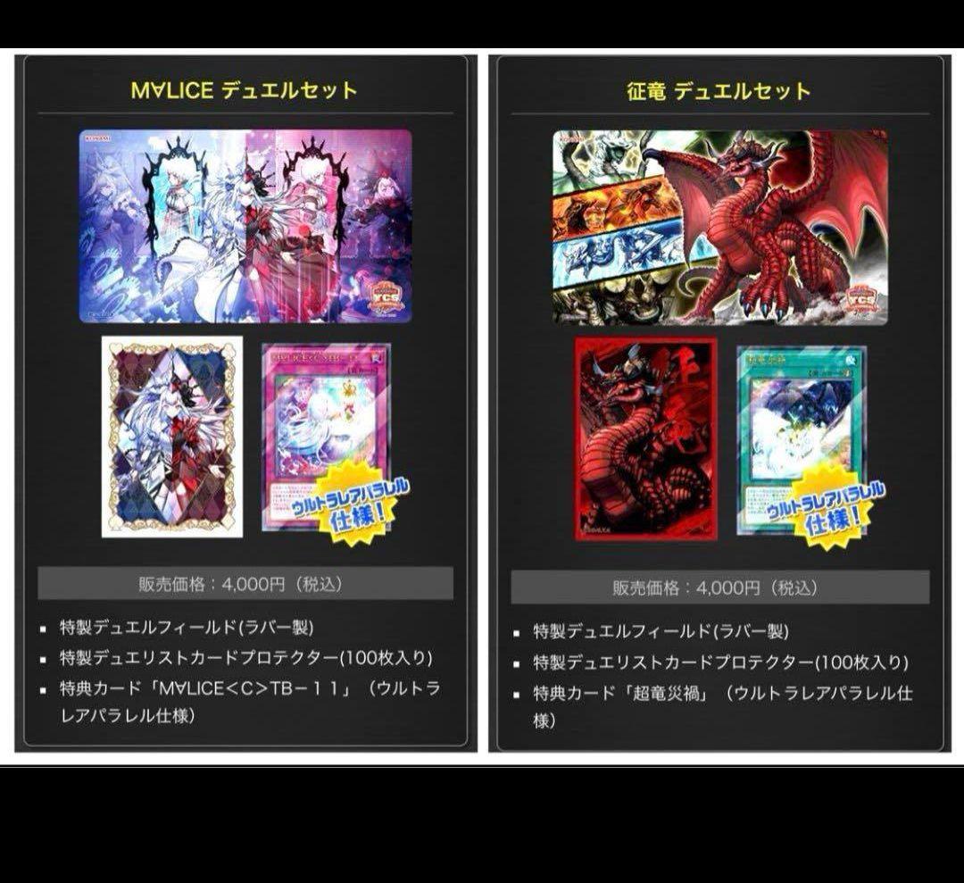 遊戯王 マリスデュエルセット 征竜デュエルセット YCSJ TOKYO 2025