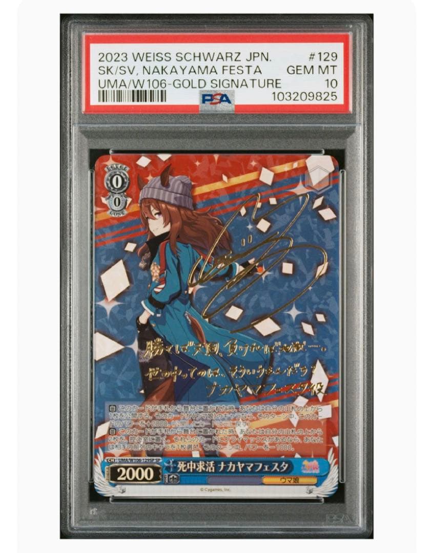 PSA10》ヴァイス ウマ娘 死中求活 ナカヤマフェスタ sp