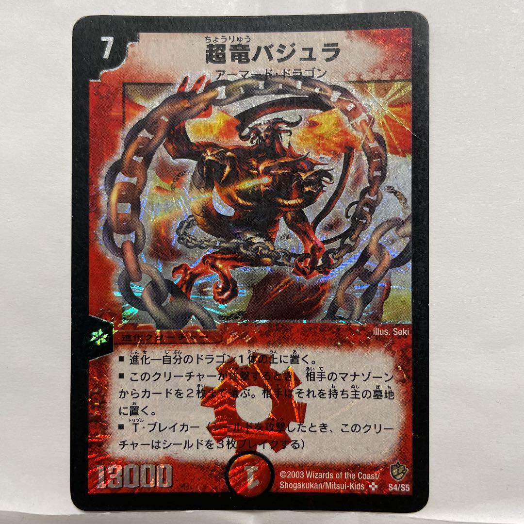 デュエルマスターズ 初期 超竜バジュラ - メルカリ