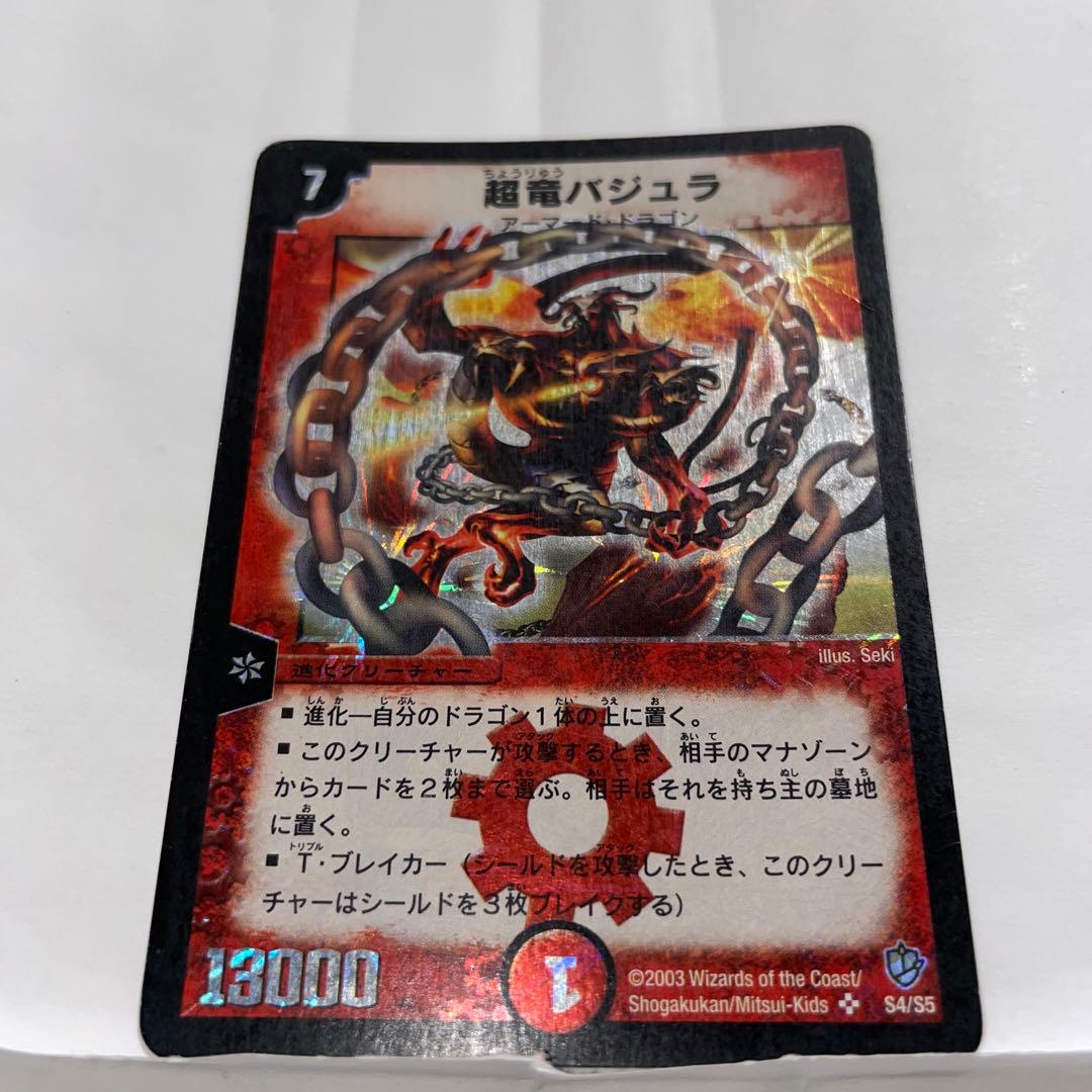 デュエルマスターズ 初期 超竜バジュラ - メルカリ