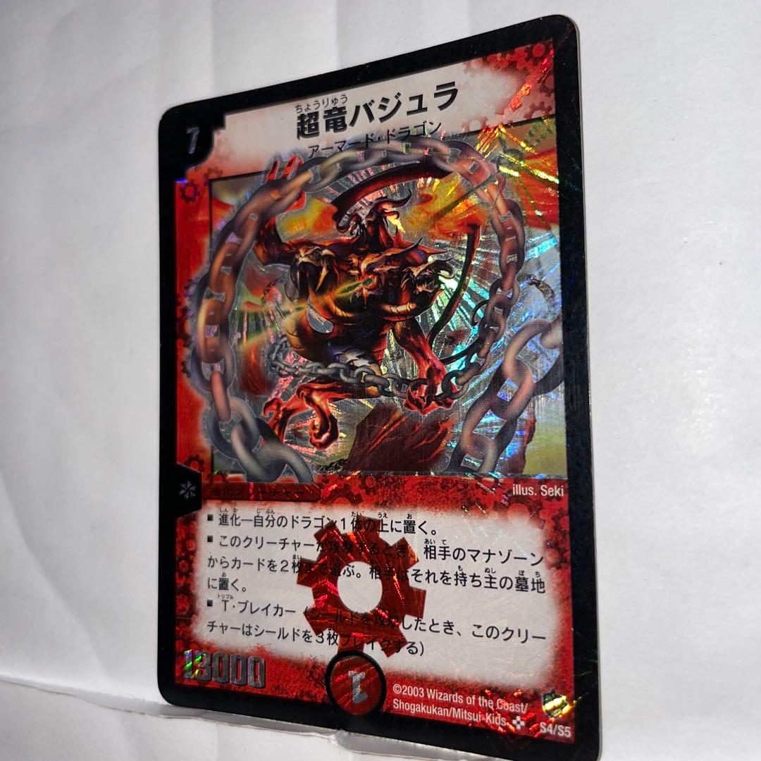 デュエルマスターズ 初期 超竜バジュラ - メルカリ