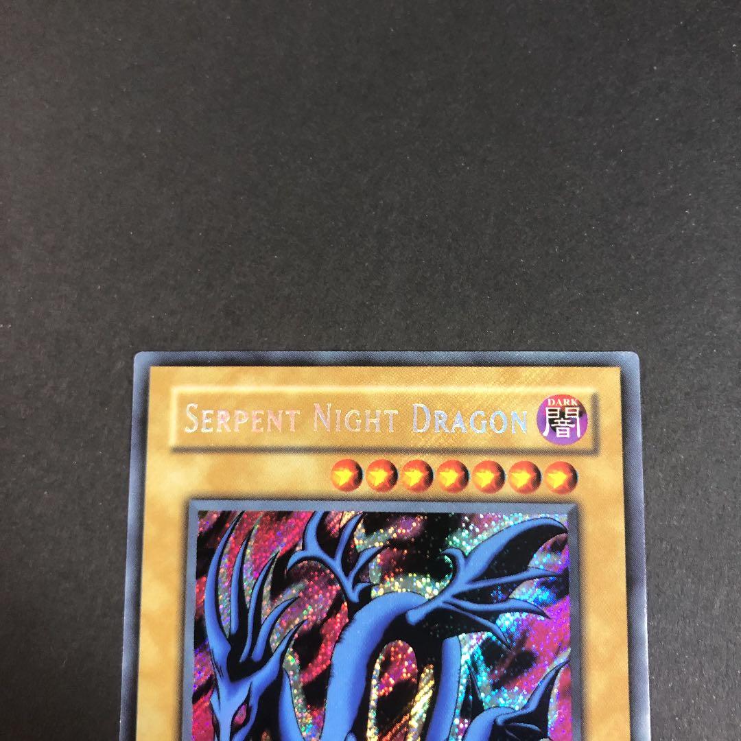 SERPENT NIGHT DRAGON (旧アジア版英語表記)