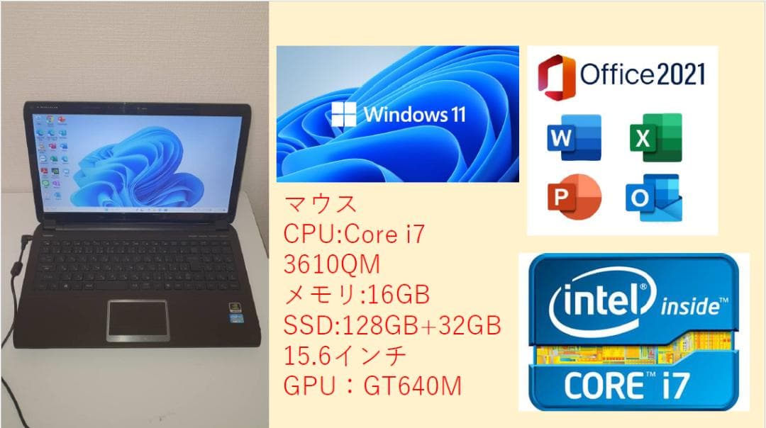 ノートパソコンWindows11高性能Core i7マイクロソフトオフィス付き